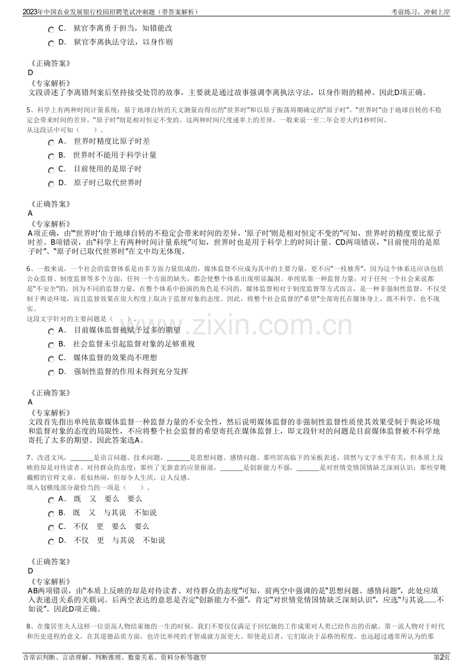2023年中国农业发展银行校园招聘笔试冲刺题（带答案解析）.pdf_第2页