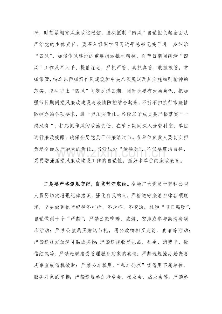 2023年党员领导在中秋国庆节前集体廉政谈话上的讲话谈话提纲稿｛两篇文｝.docx_第2页