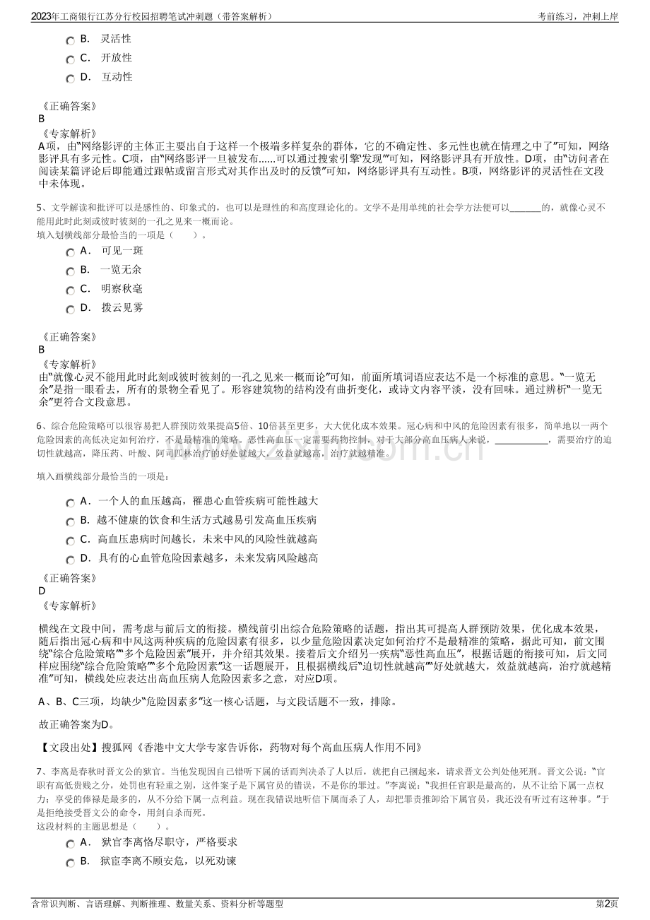 2023年工商银行江苏分行校园招聘笔试冲刺题（带答案解析）.pdf_第2页