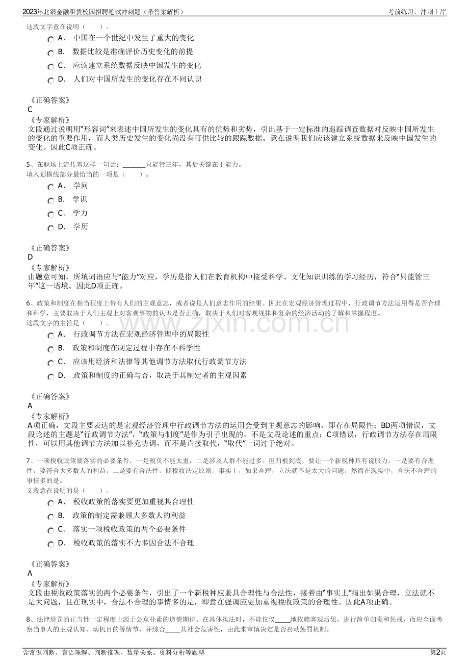 2023年北银金融租赁校园招聘笔试冲刺题（带答案解析）.pdf_第2页