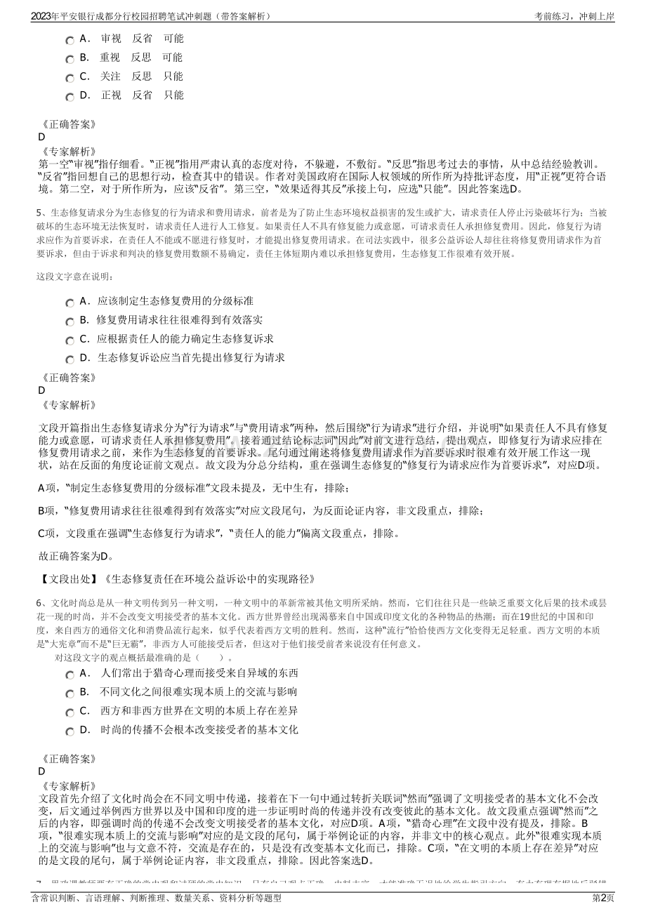 2023年平安银行成都分行校园招聘笔试冲刺题（带答案解析）.pdf_第2页