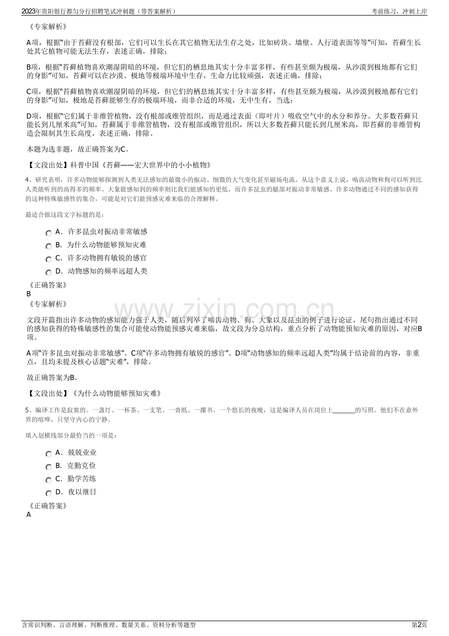 2023年贵阳银行都匀分行招聘笔试冲刺题（带答案解析）.pdf_第2页