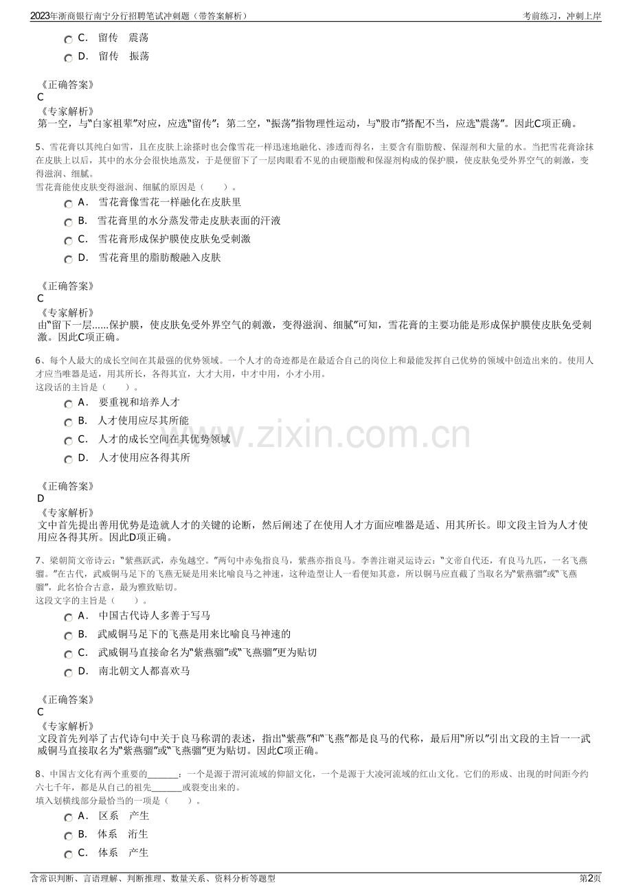 2023年浙商银行南宁分行招聘笔试冲刺题（带答案解析）.pdf_第2页