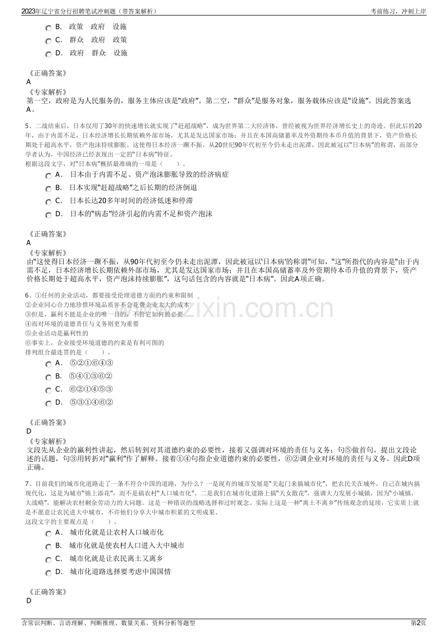 2023年辽宁省分行招聘笔试冲刺题（带答案解析）.pdf_第2页