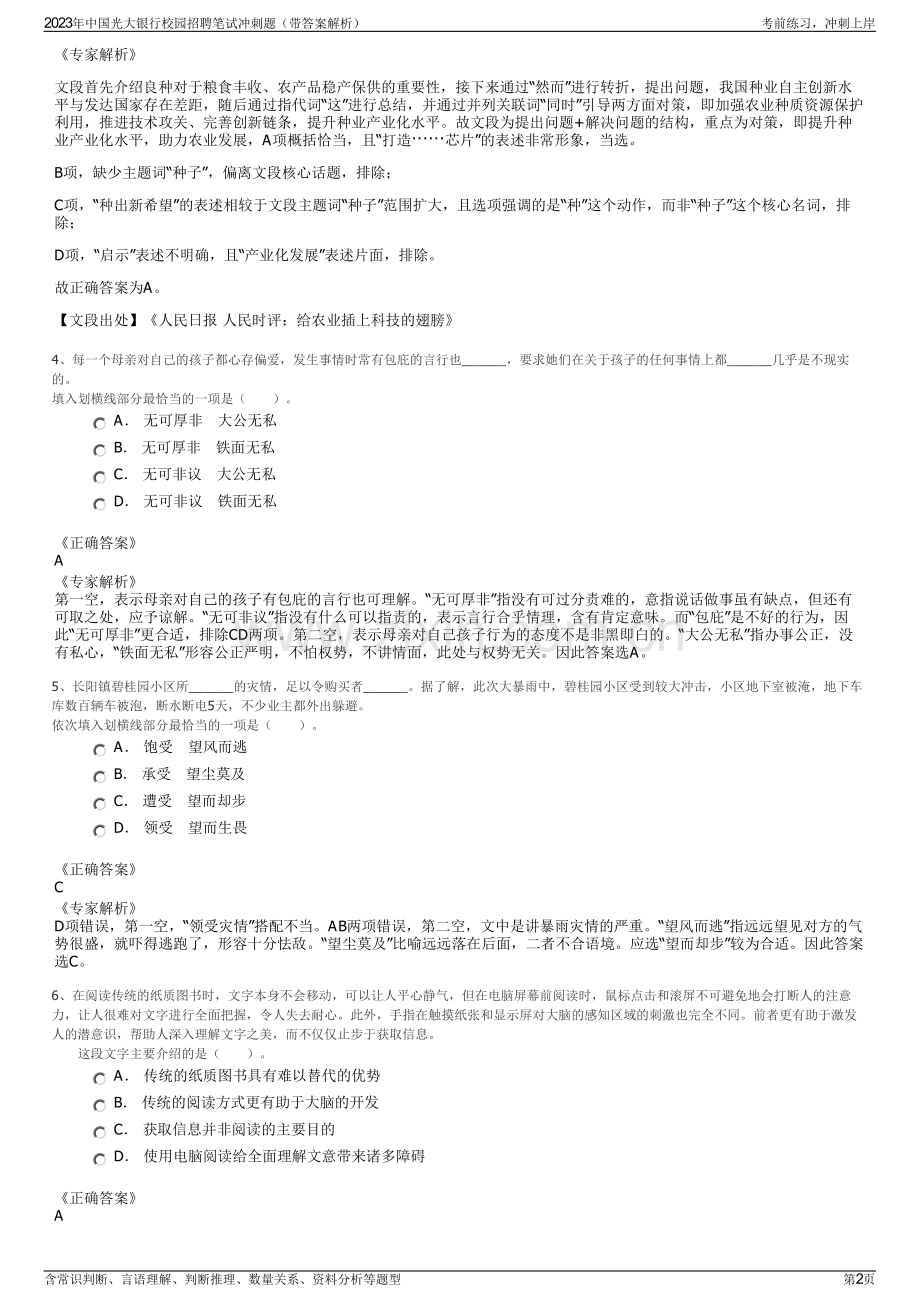 2023年中国光大银行校园招聘笔试冲刺题（带答案解析）.pdf_第2页