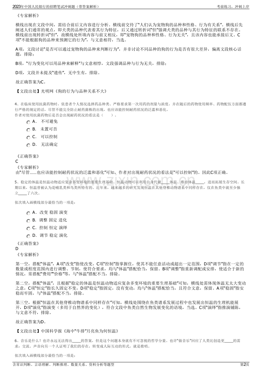 2023年中国人民银行的招聘笔试冲刺题（带答案解析）.pdf_第2页