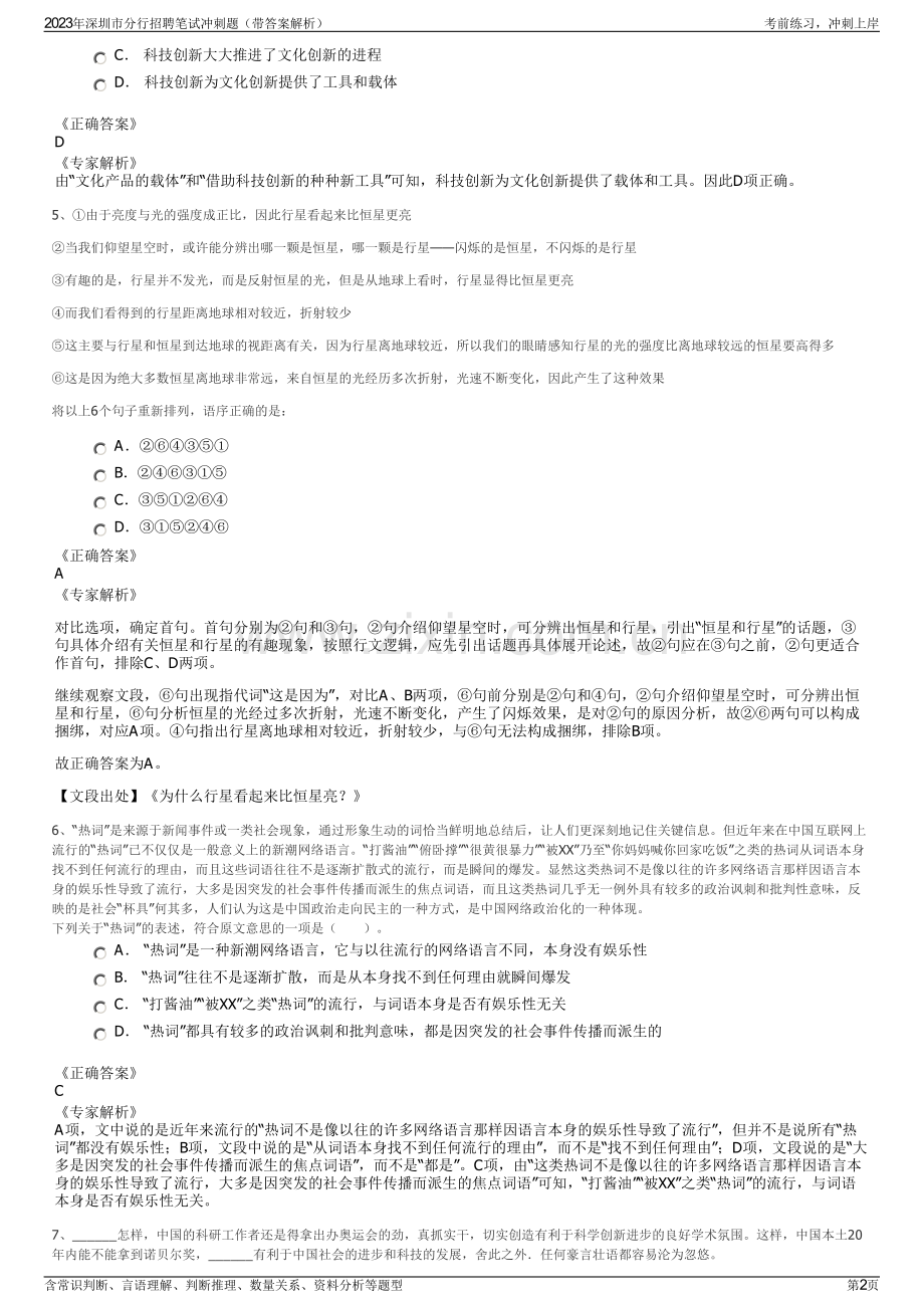 2023年深圳市分行招聘笔试冲刺题（带答案解析）.pdf_第2页