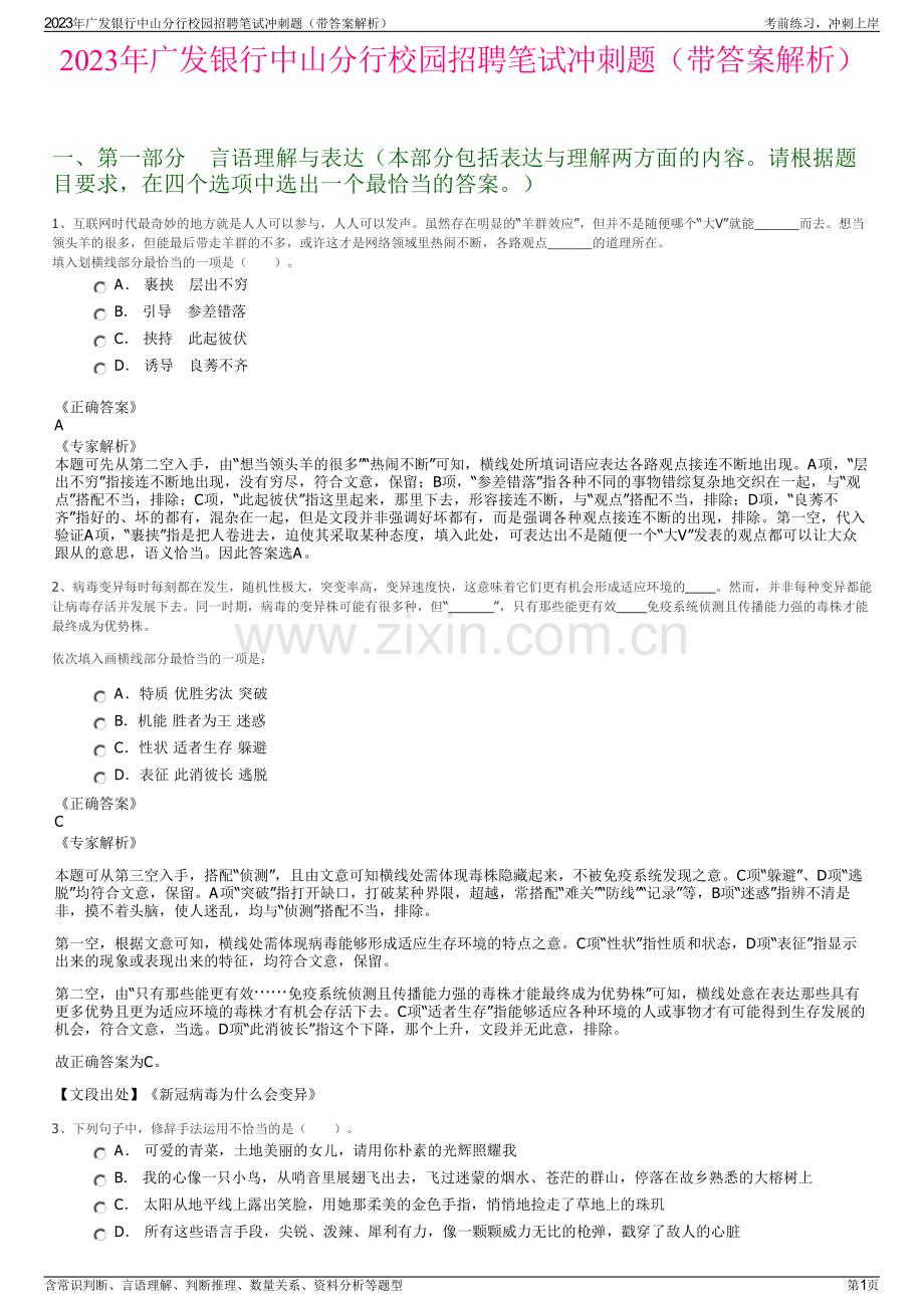 2023年广发银行中山分行校园招聘笔试冲刺题（带答案解析）.pdf_第1页