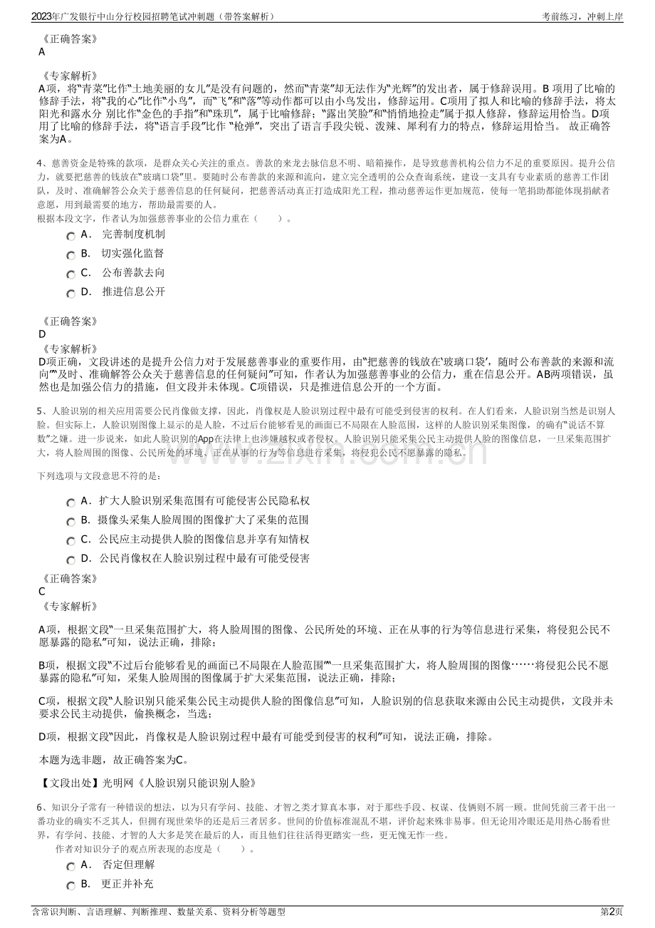 2023年广发银行中山分行校园招聘笔试冲刺题（带答案解析）.pdf_第2页