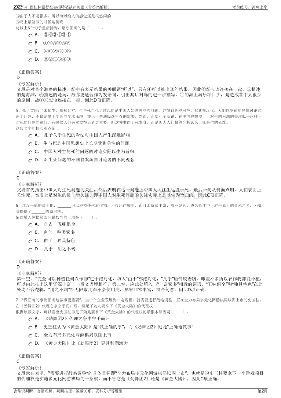 2023年广西桂林银行社会招聘笔试冲刺题（带答案解析）.pdf_第2页