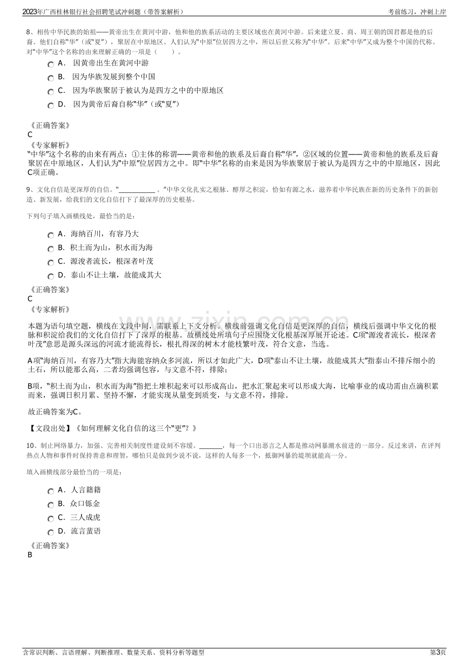 2023年广西桂林银行社会招聘笔试冲刺题（带答案解析）.pdf_第3页