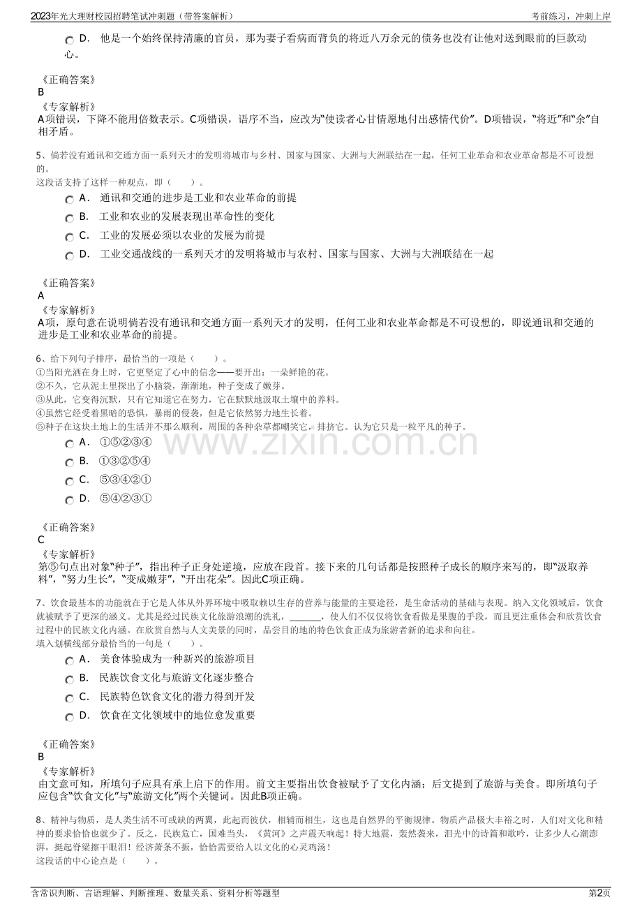 2023年光大理财校园招聘笔试冲刺题（带答案解析）.pdf_第2页