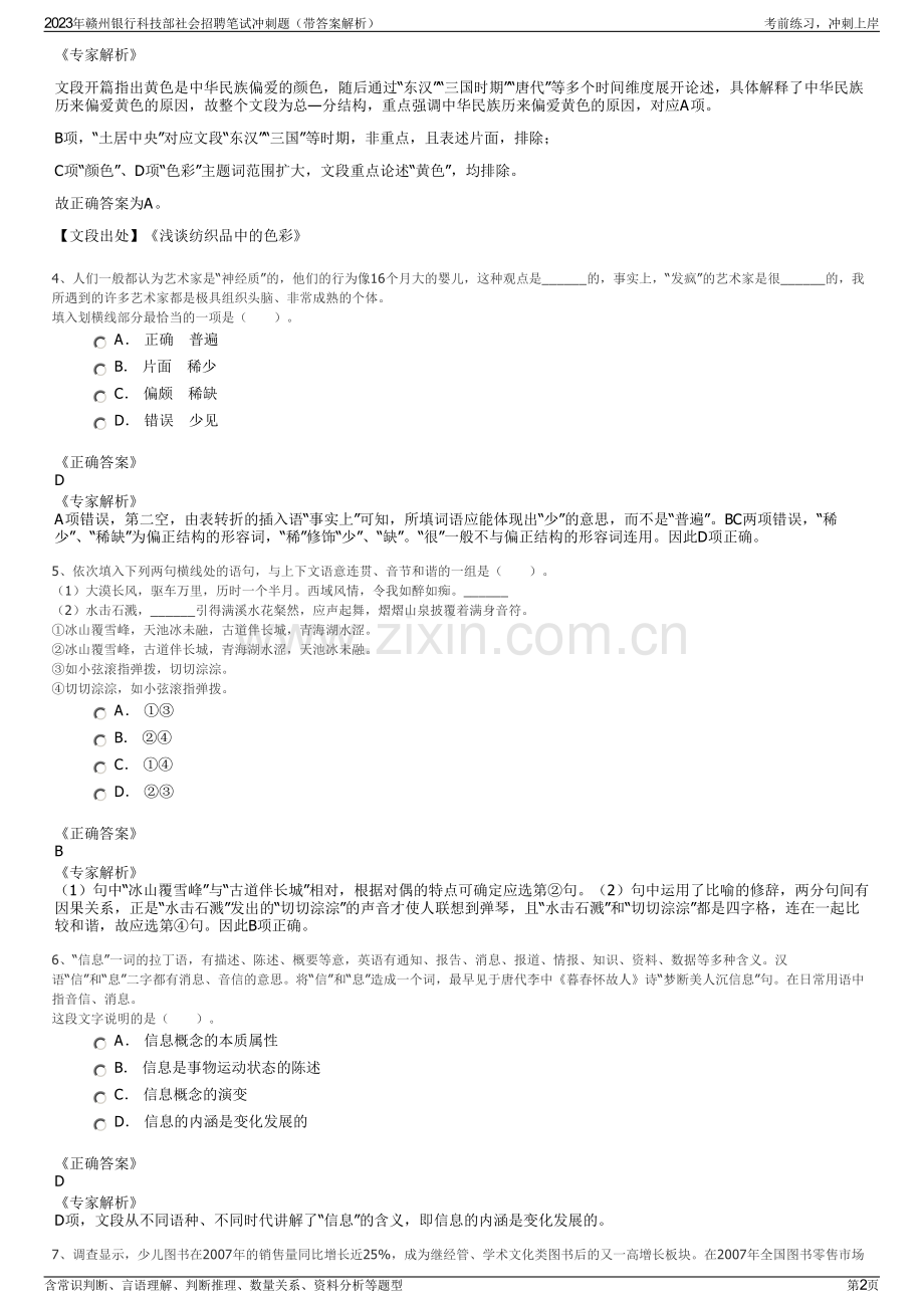 2023年赣州银行科技部社会招聘笔试冲刺题（带答案解析）.pdf_第2页
