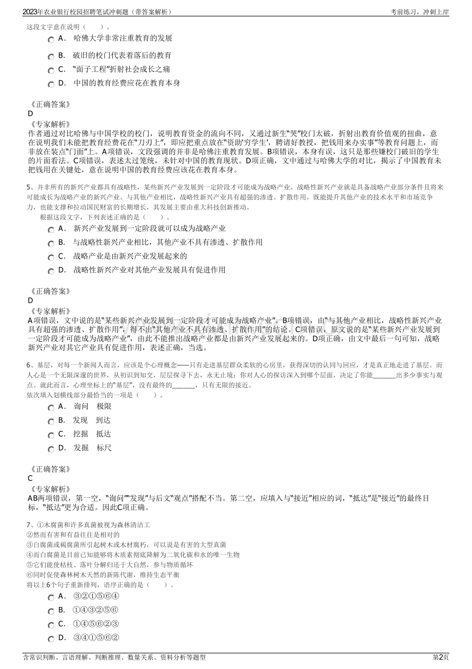 2023年农业银行校园招聘笔试冲刺题（带答案解析）.pdf_第2页