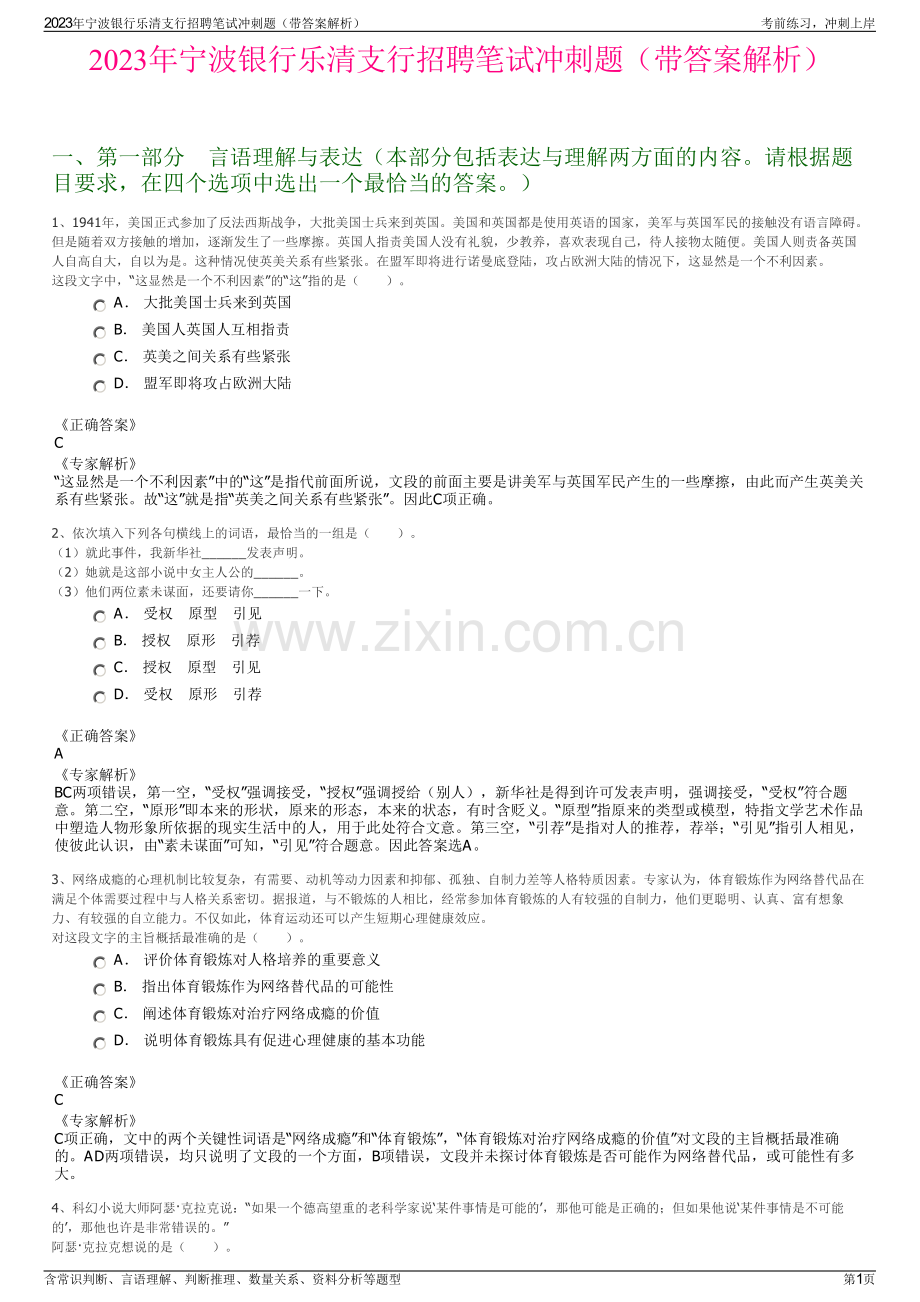 2023年宁波银行乐清支行招聘笔试冲刺题（带答案解析）.pdf_第1页