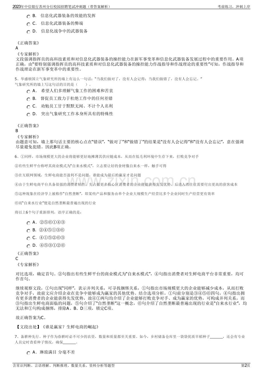 2023年中信银行苏州分行校园招聘笔试冲刺题（带答案解析）.pdf_第2页
