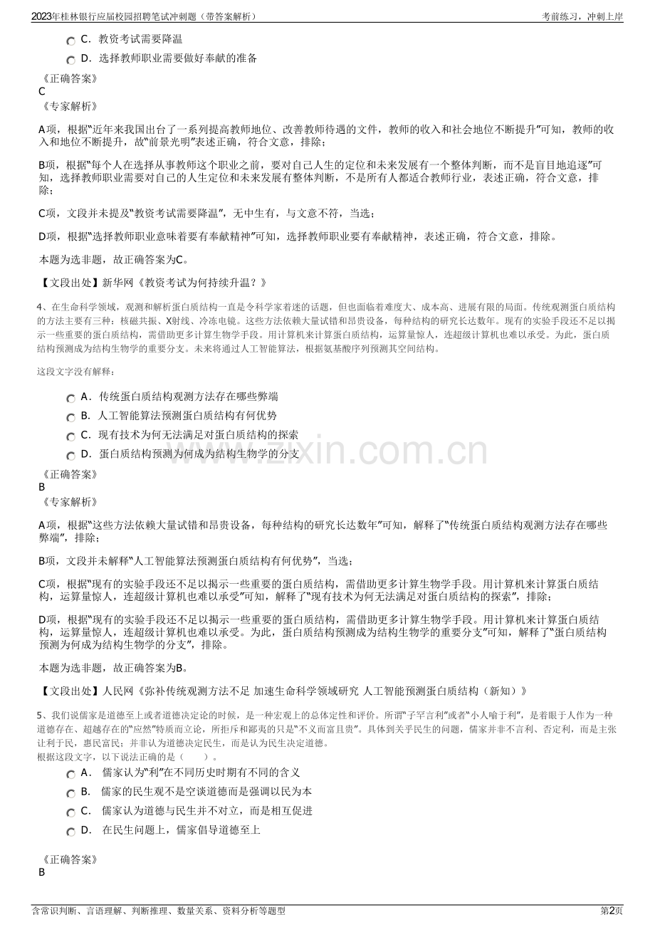 2023年桂林银行应届校园招聘笔试冲刺题（带答案解析）.pdf_第2页