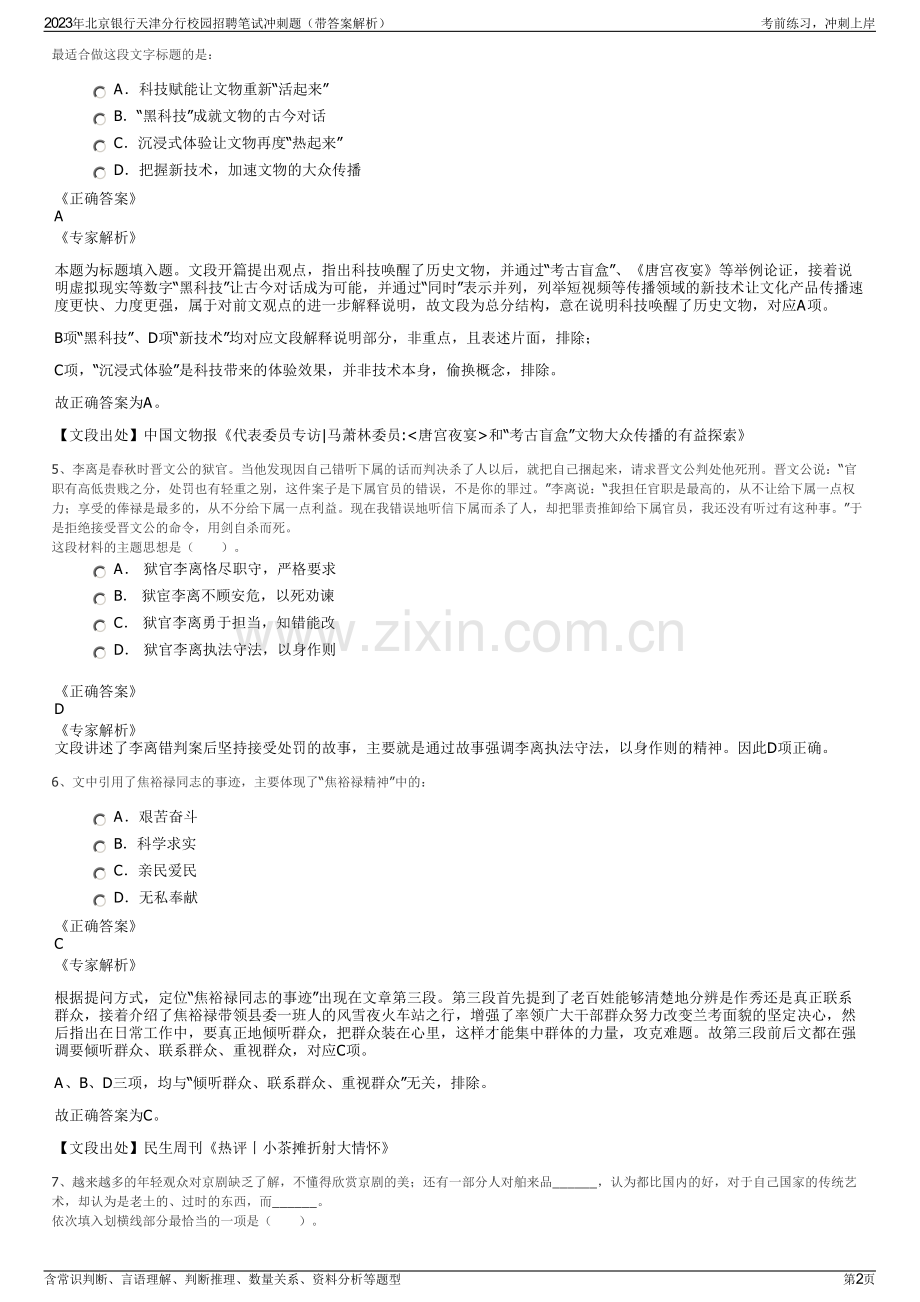 2023年北京银行天津分行校园招聘笔试冲刺题（带答案解析）.pdf_第2页