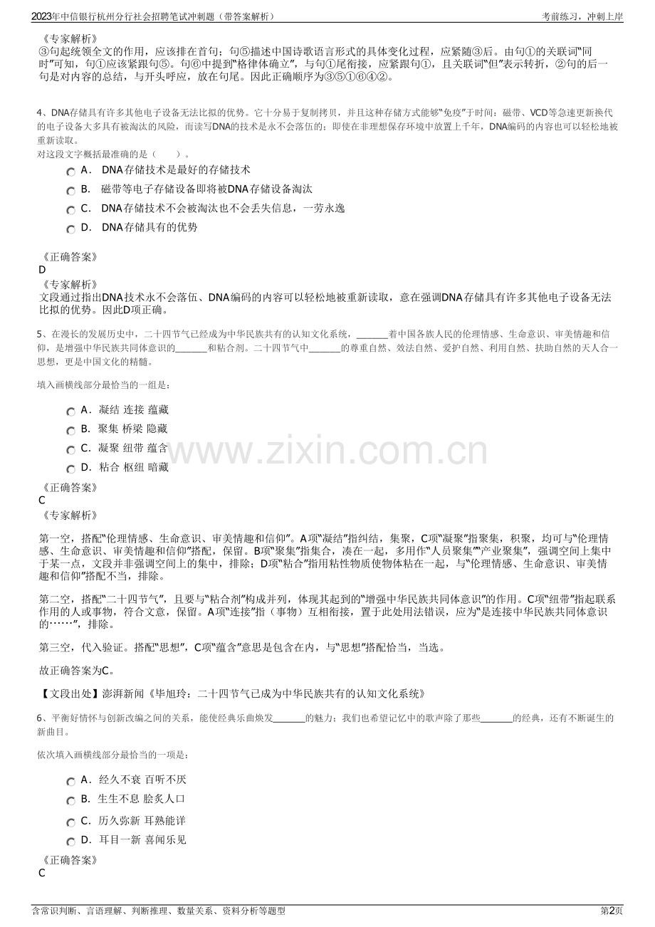 2023年中信银行杭州分行社会招聘笔试冲刺题（带答案解析）.pdf_第2页