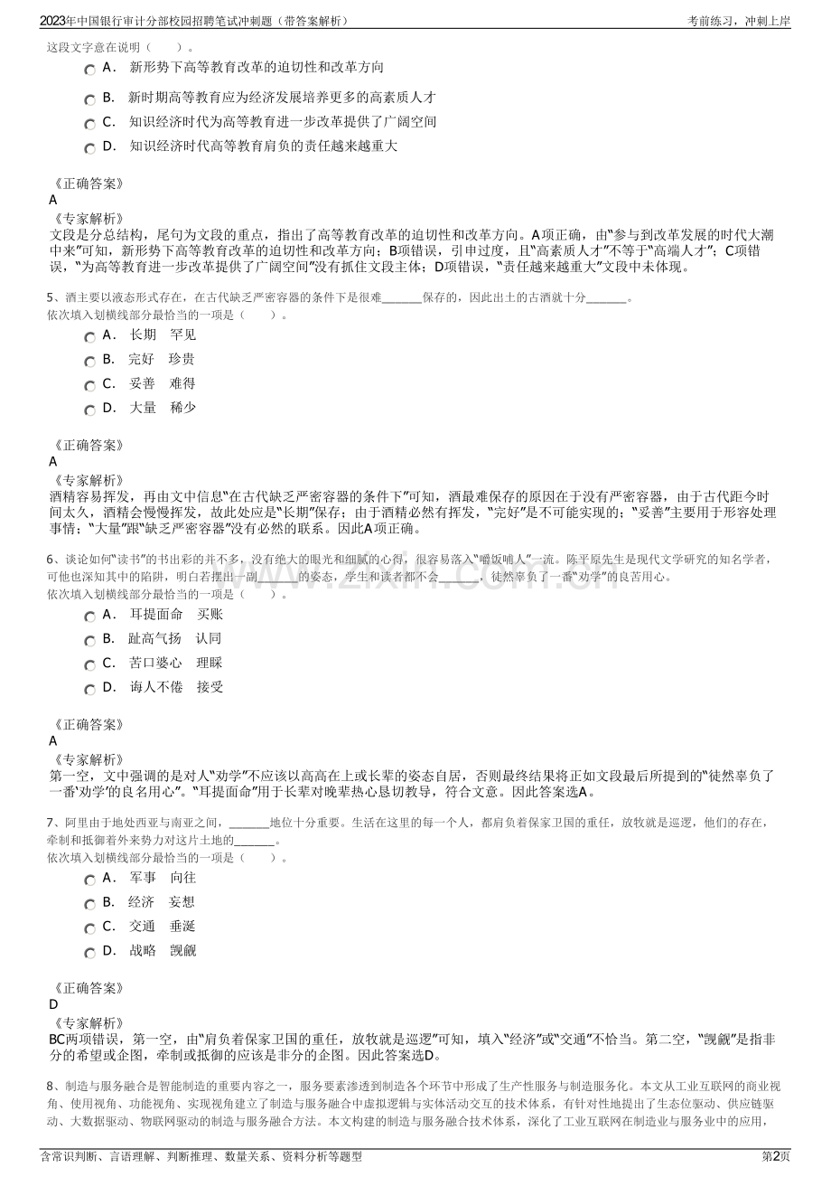 2023年中国银行审计分部校园招聘笔试冲刺题（带答案解析）.pdf_第2页