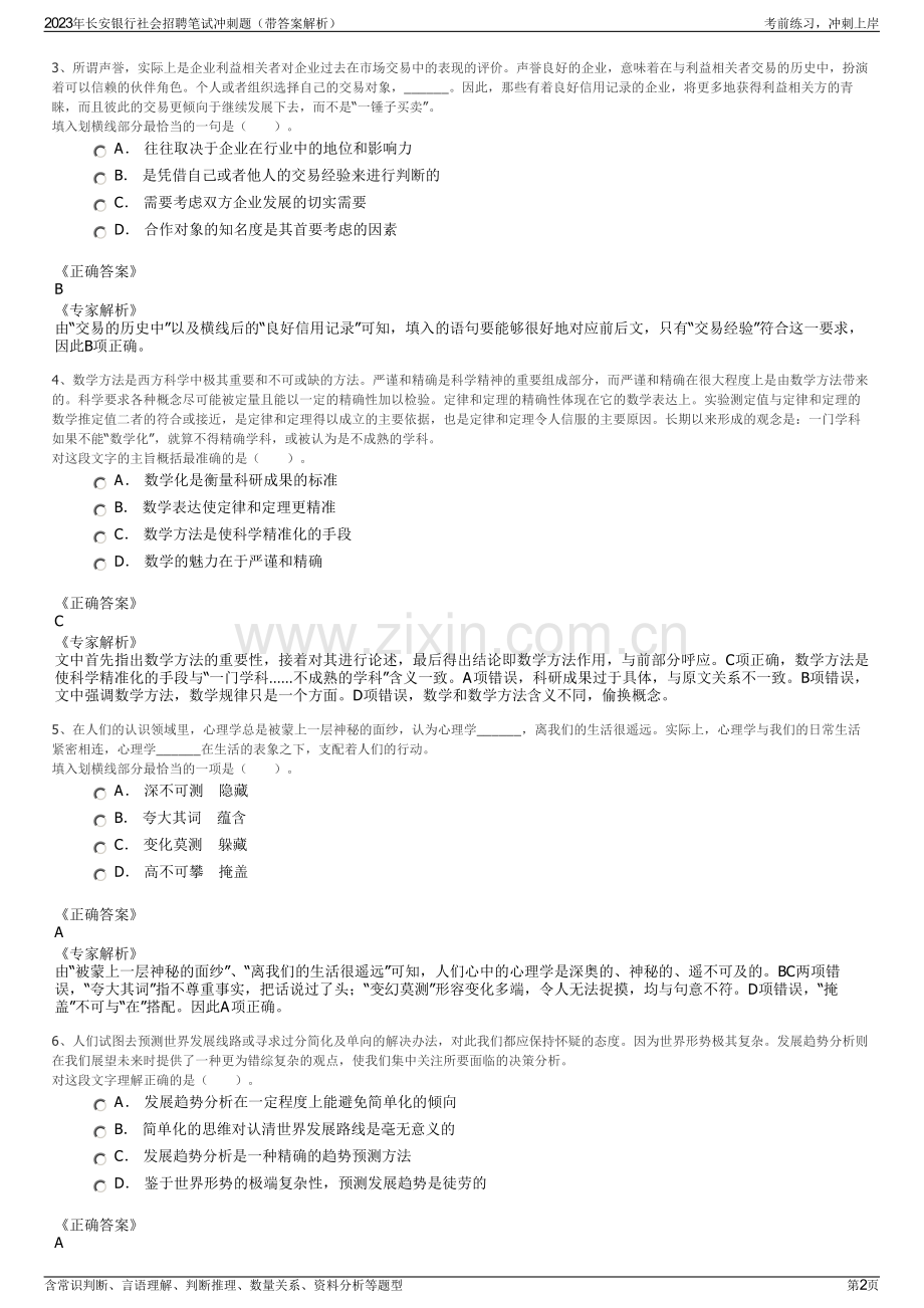 2023年长安银行社会招聘笔试冲刺题（带答案解析）.pdf_第2页