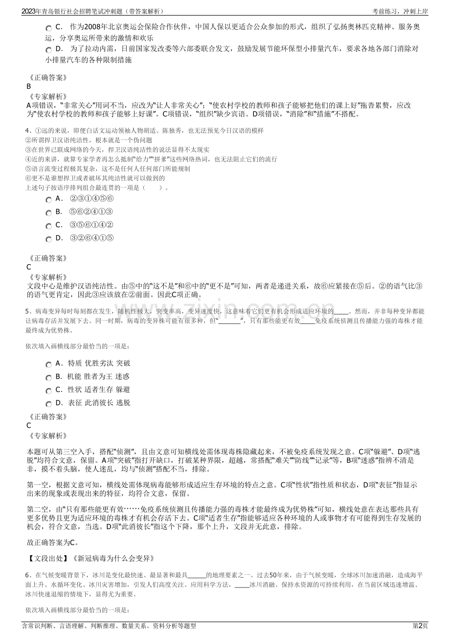 2023年青岛银行社会招聘笔试冲刺题（带答案解析）.pdf_第2页
