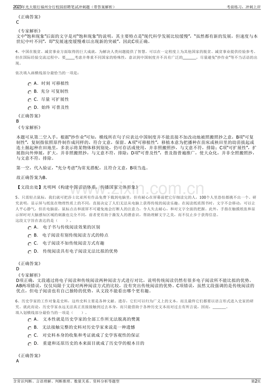 2023年光大银行福州分行校园招聘笔试冲刺题（带答案解析）.pdf_第2页