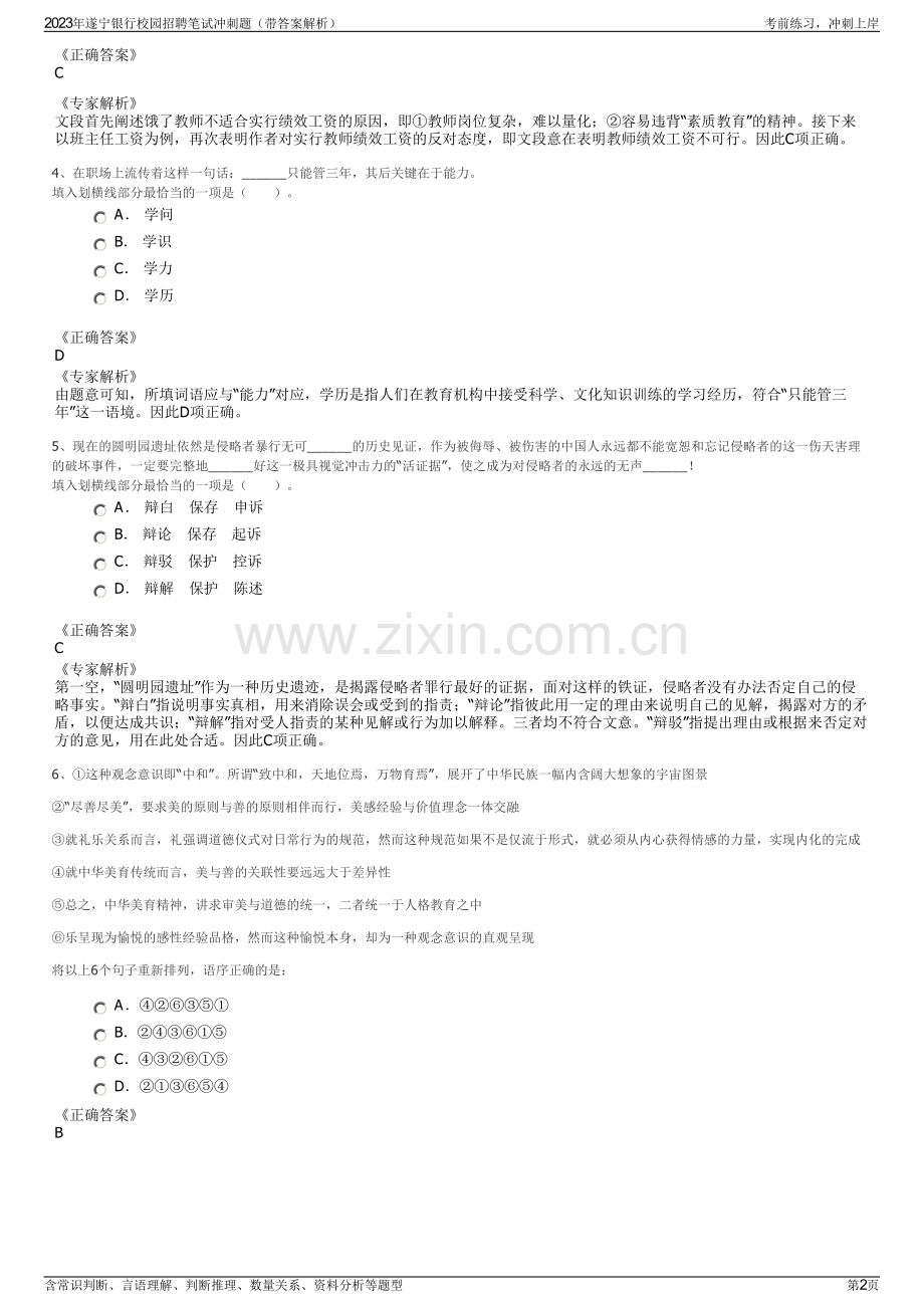 2023年遂宁银行校园招聘笔试冲刺题（带答案解析）.pdf_第2页