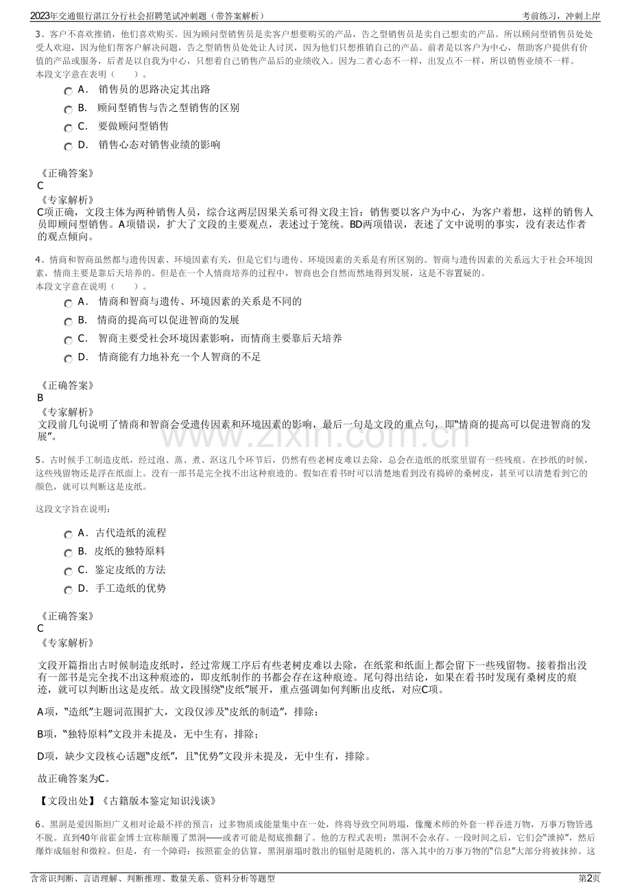 2023年交通银行湛江分行社会招聘笔试冲刺题（带答案解析）.pdf_第2页