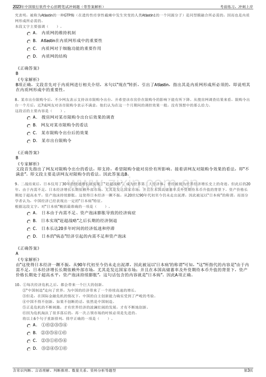2023年中国银行软件中心招聘笔试冲刺题（带答案解析）.pdf_第3页