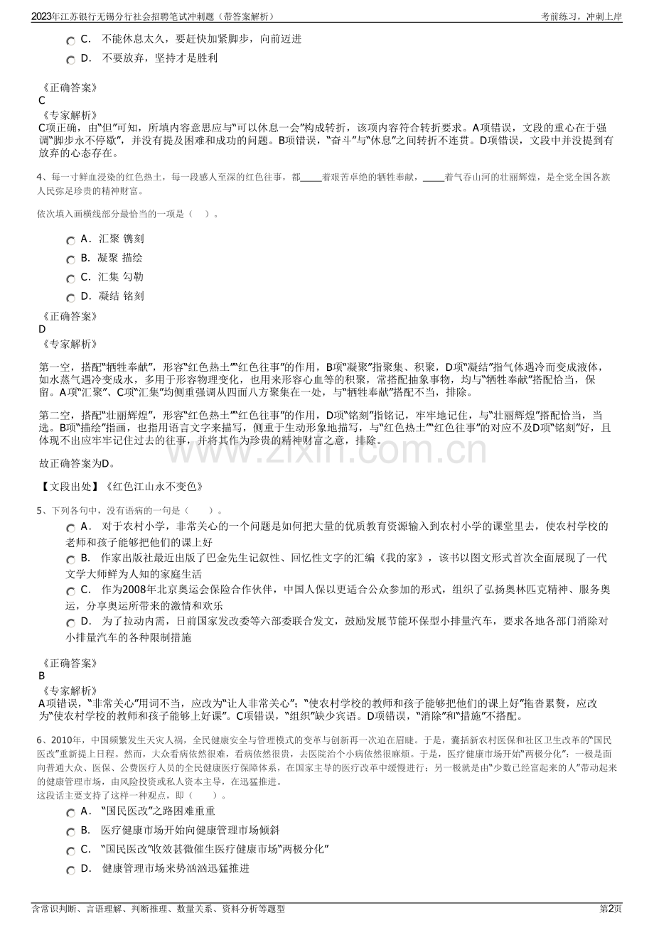 2023年江苏银行无锡分行社会招聘笔试冲刺题（带答案解析）.pdf_第2页