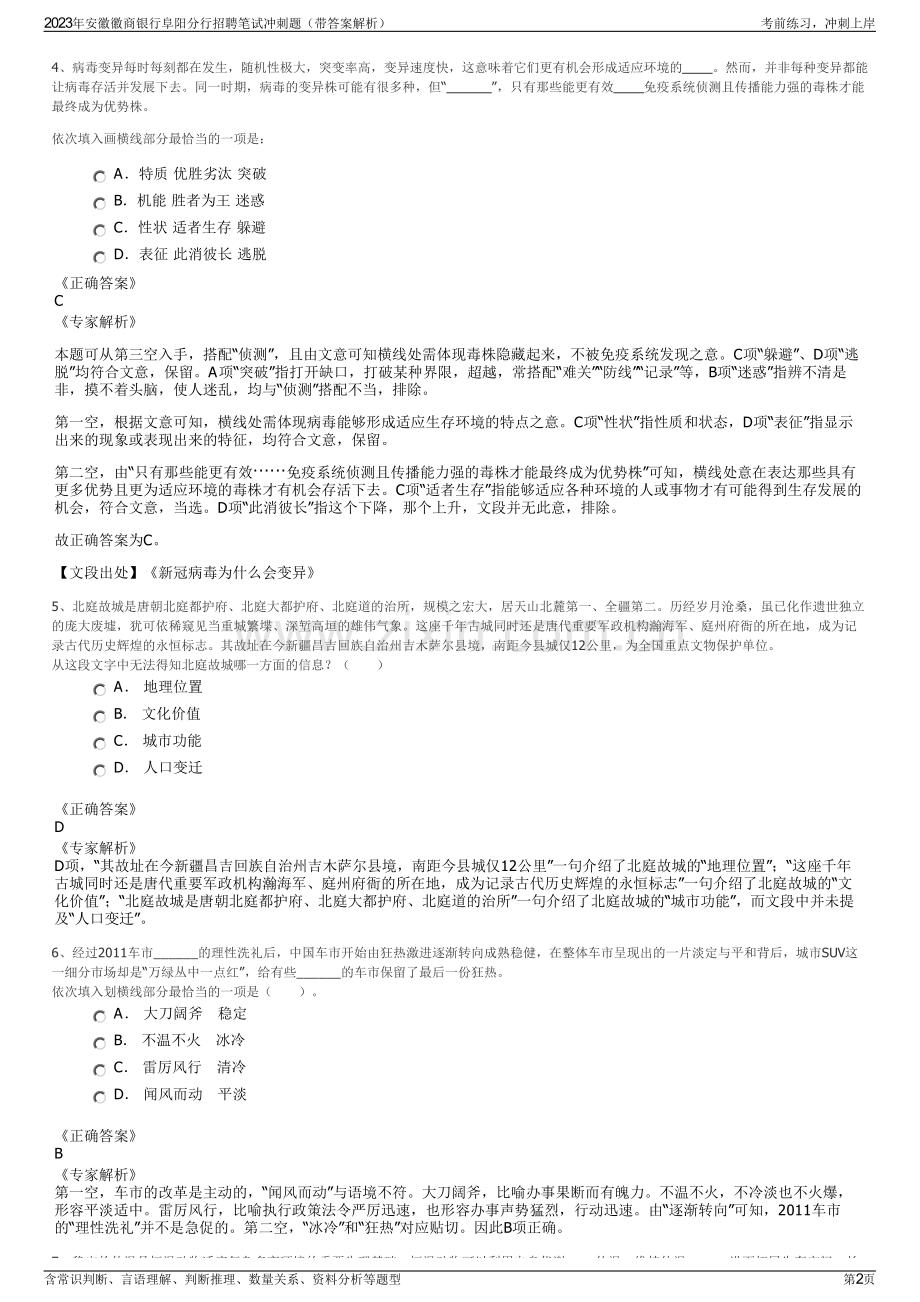 2023年安徽徽商银行阜阳分行招聘笔试冲刺题（带答案解析）.pdf_第2页