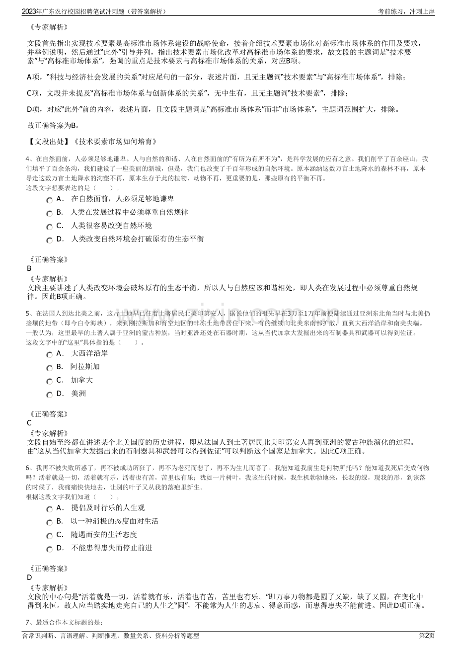 2023年广东农行校园招聘笔试冲刺题（带答案解析）.pdf_第2页