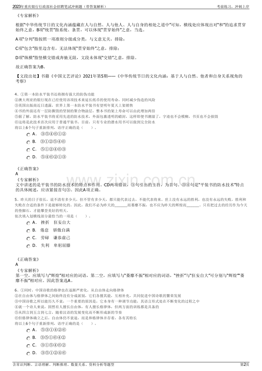2023年重庆银行行政部社会招聘笔试冲刺题（带答案解析）.pdf_第2页