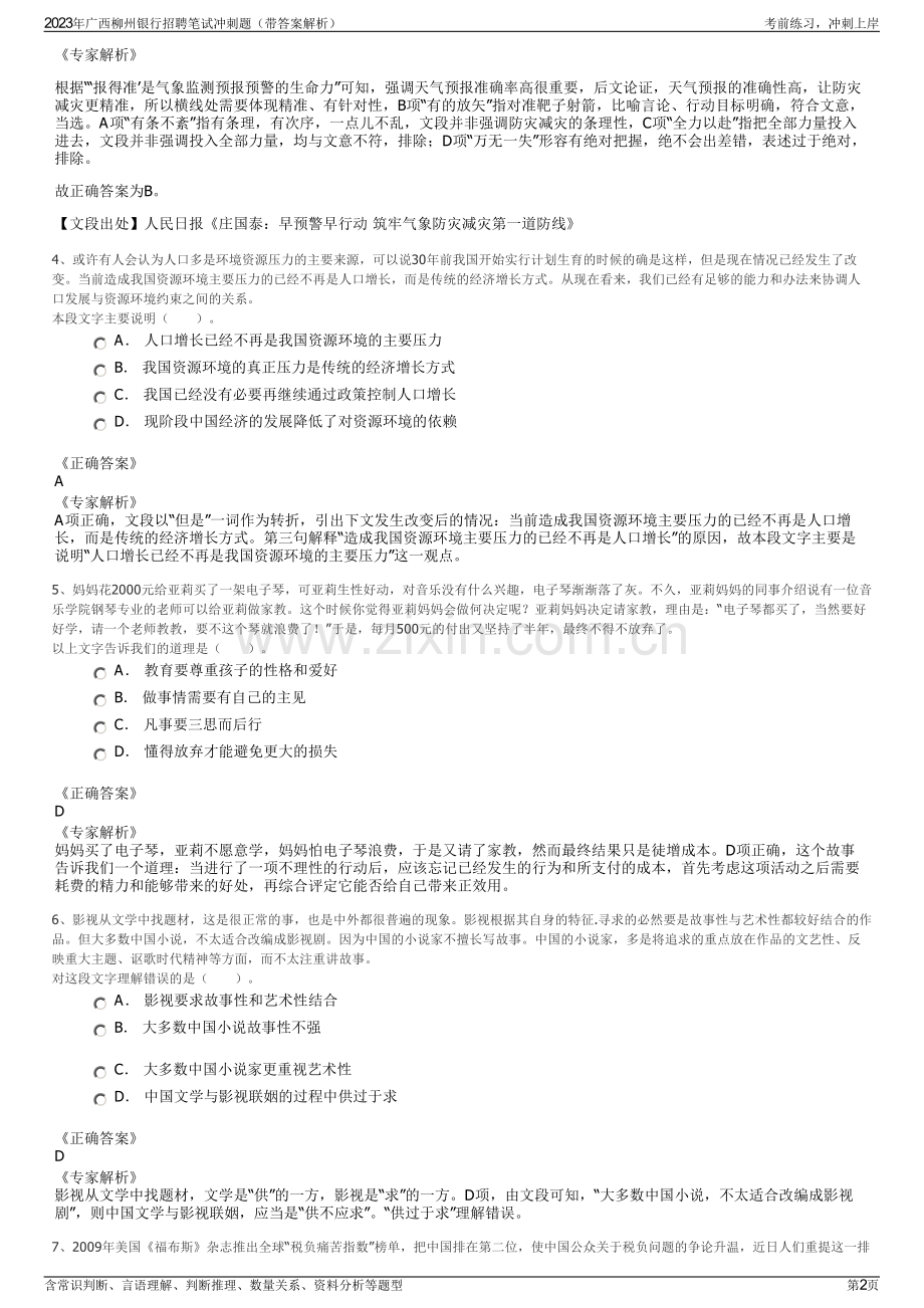 2023年广西柳州银行招聘笔试冲刺题（带答案解析）.pdf_第2页