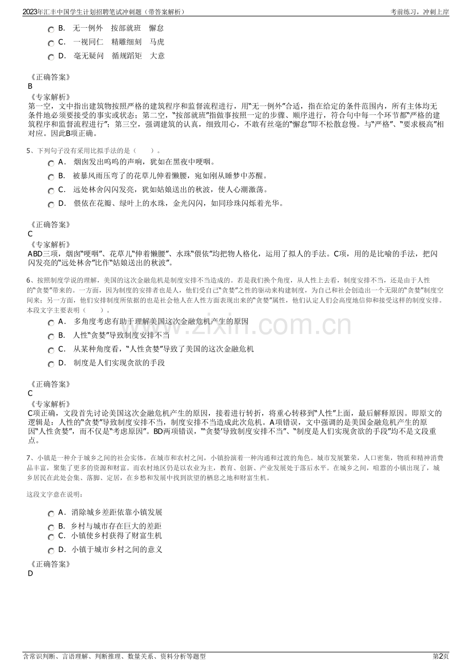 2023年汇丰中国学生计划招聘笔试冲刺题（带答案解析）.pdf_第2页