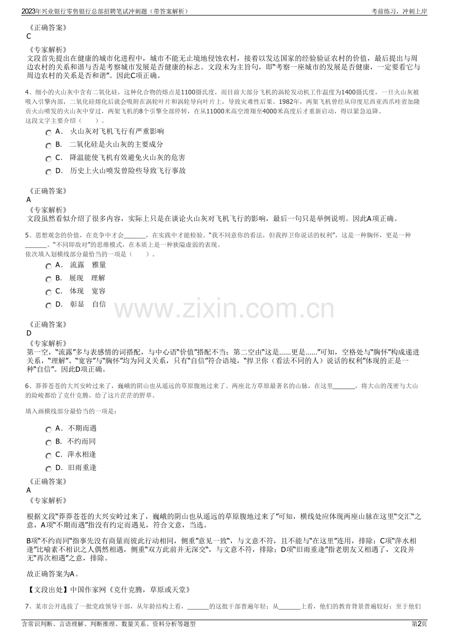 2023年兴业银行零售银行总部招聘笔试冲刺题（带答案解析）.pdf_第2页