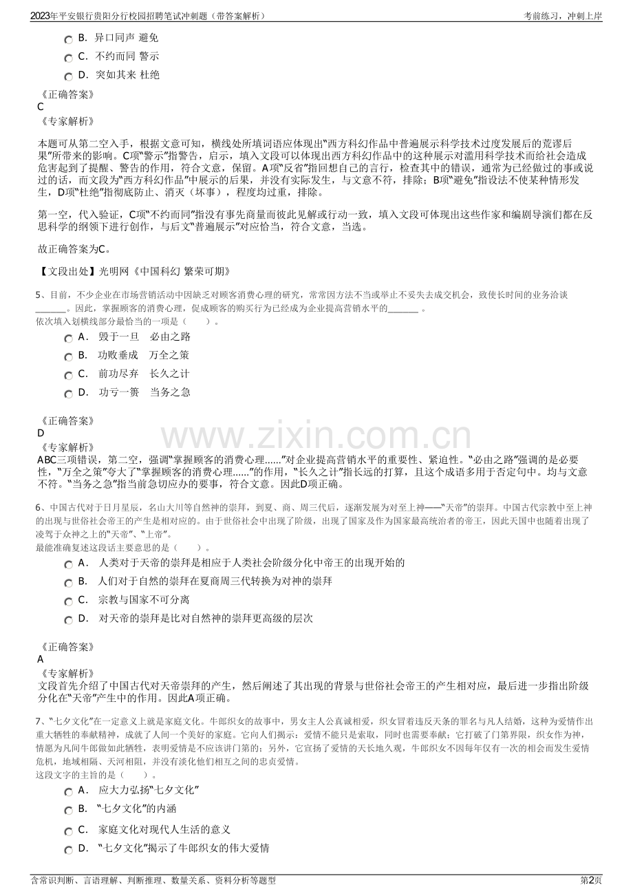 2023年平安银行贵阳分行校园招聘笔试冲刺题（带答案解析）.pdf_第2页