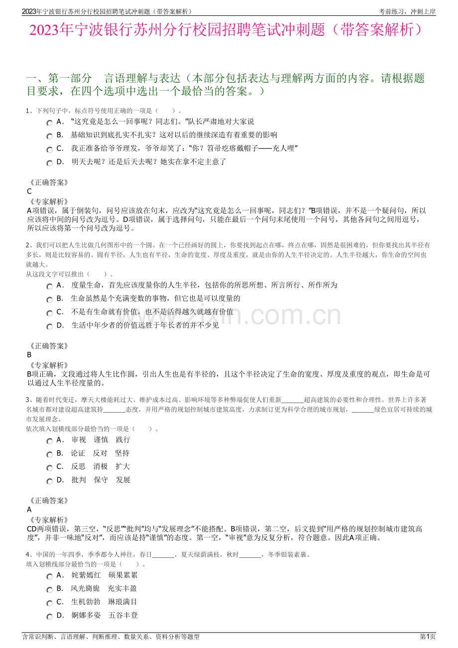 2023年宁波银行苏州分行校园招聘笔试冲刺题（带答案解析）.pdf_第1页