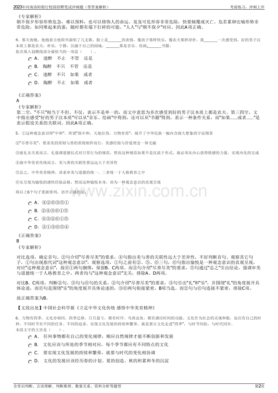 2023年河南洛阳银行校园招聘笔试冲刺题（带答案解析）.pdf_第2页