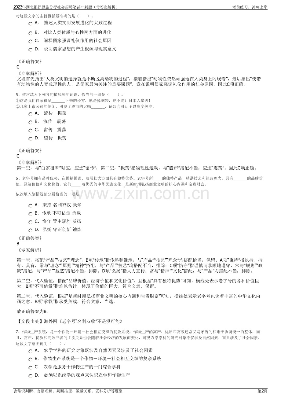 2023年湖北银行恩施分行社会招聘笔试冲刺题（带答案解析）.pdf_第2页