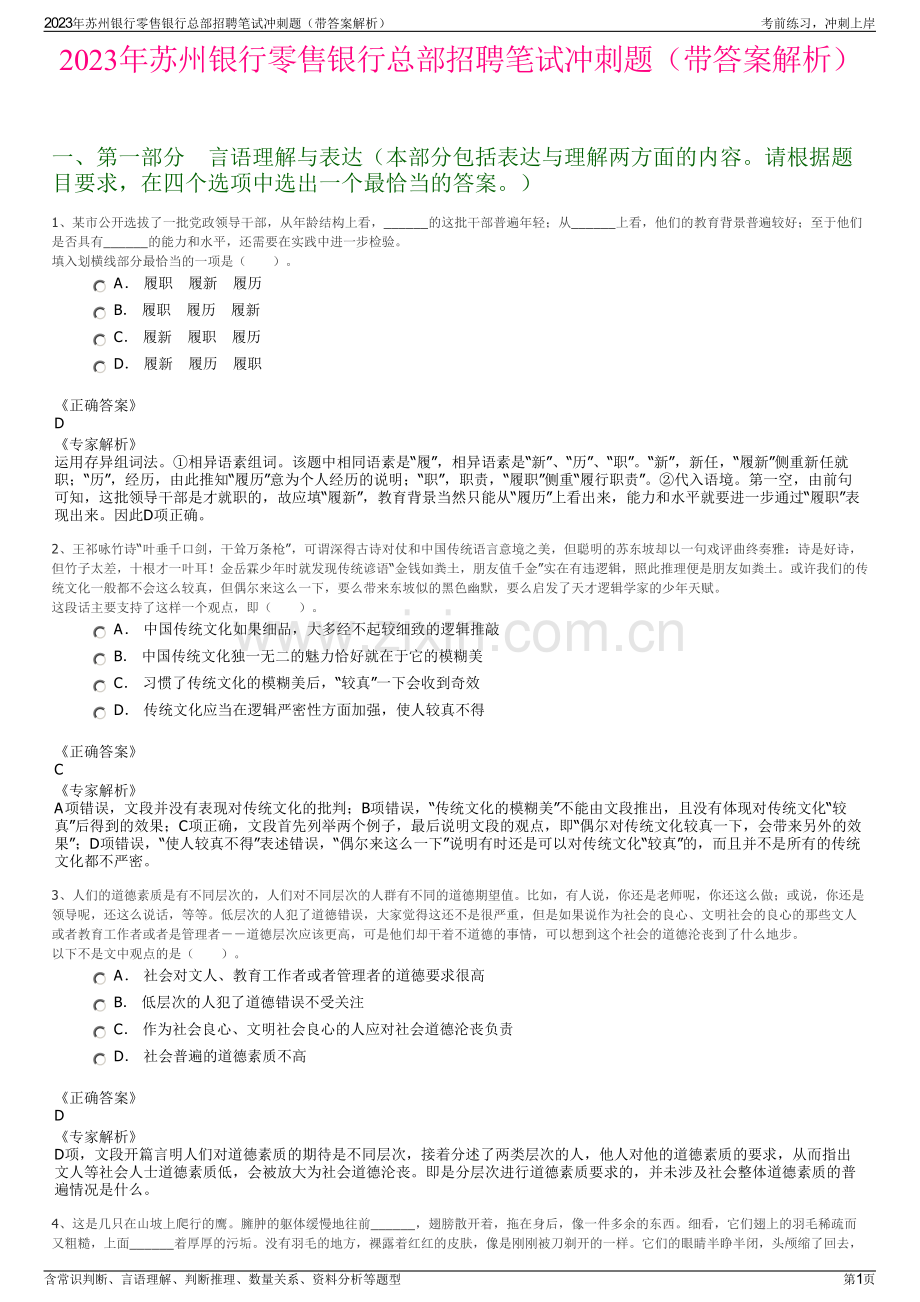 2023年苏州银行零售银行总部招聘笔试冲刺题（带答案解析）.pdf_第1页