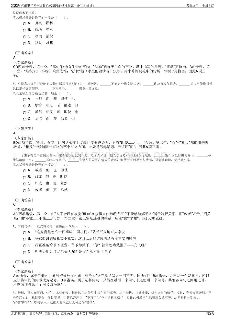 2023年苏州银行零售银行总部招聘笔试冲刺题（带答案解析）.pdf_第2页