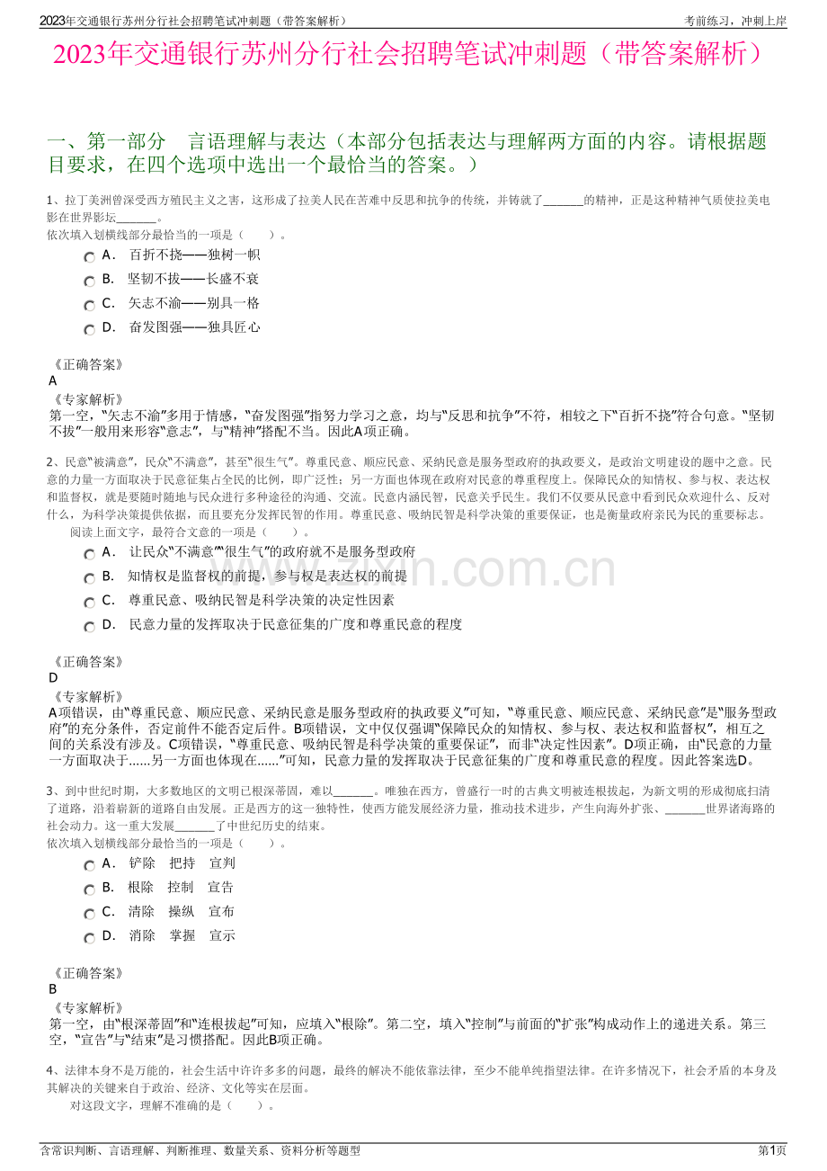 2023年交通银行苏州分行社会招聘笔试冲刺题（带答案解析）.pdf_第1页