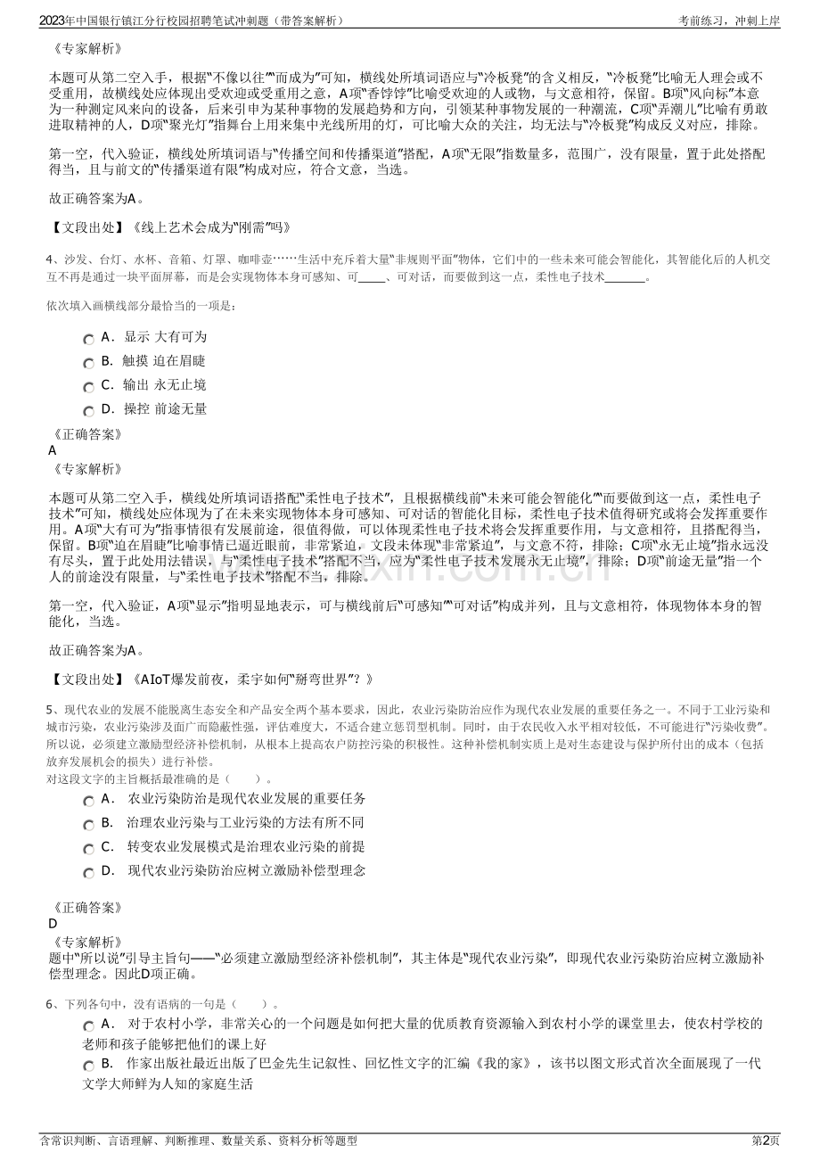 2023年中国银行镇江分行校园招聘笔试冲刺题（带答案解析）.pdf_第2页