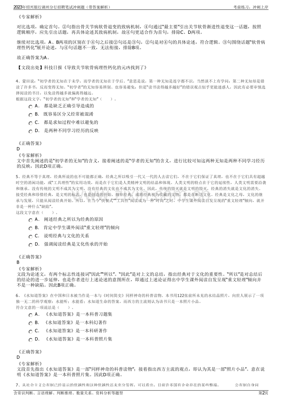 2023年绍兴银行湖州分行招聘笔试冲刺题（带答案解析）.pdf_第2页