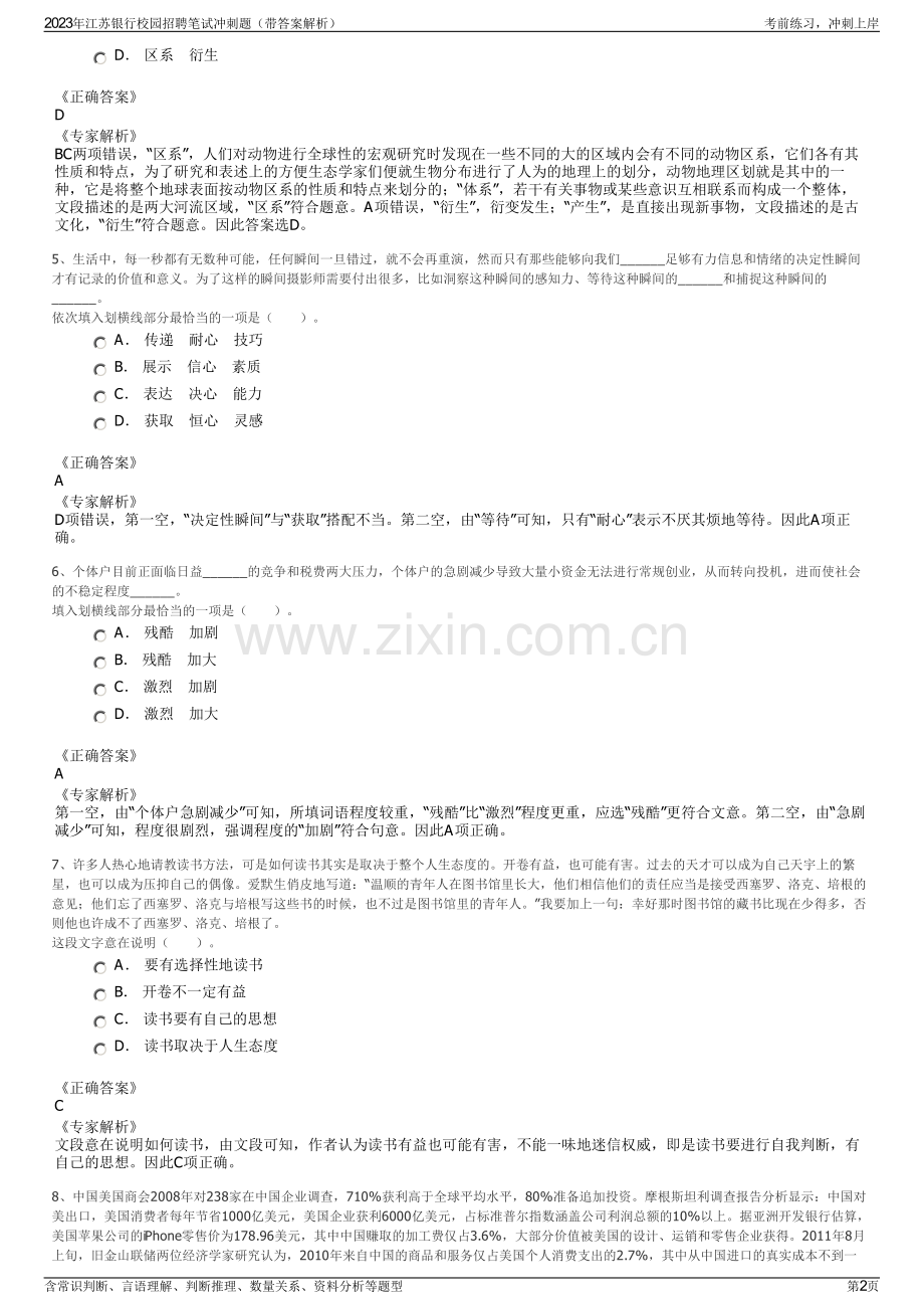 2023年江苏银行校园招聘笔试冲刺题（带答案解析）.pdf_第2页