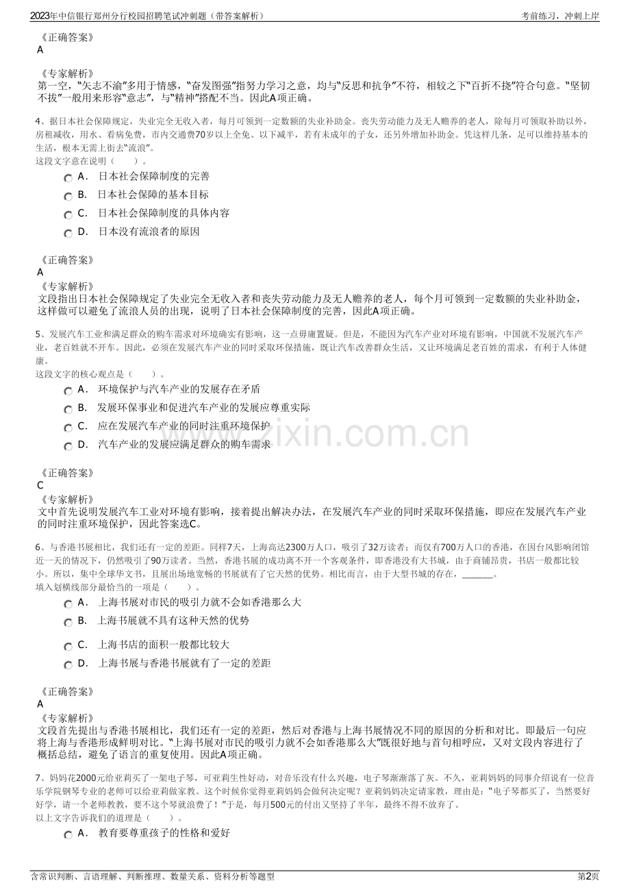 2023年中信银行郑州分行校园招聘笔试冲刺题（带答案解析）.pdf_第2页