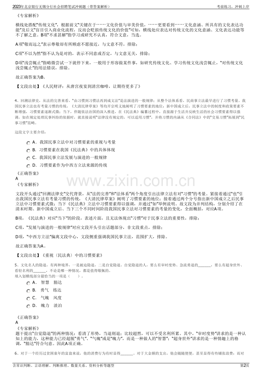 2023年北京银行无锡分行社会招聘笔试冲刺题（带答案解析）.pdf_第2页