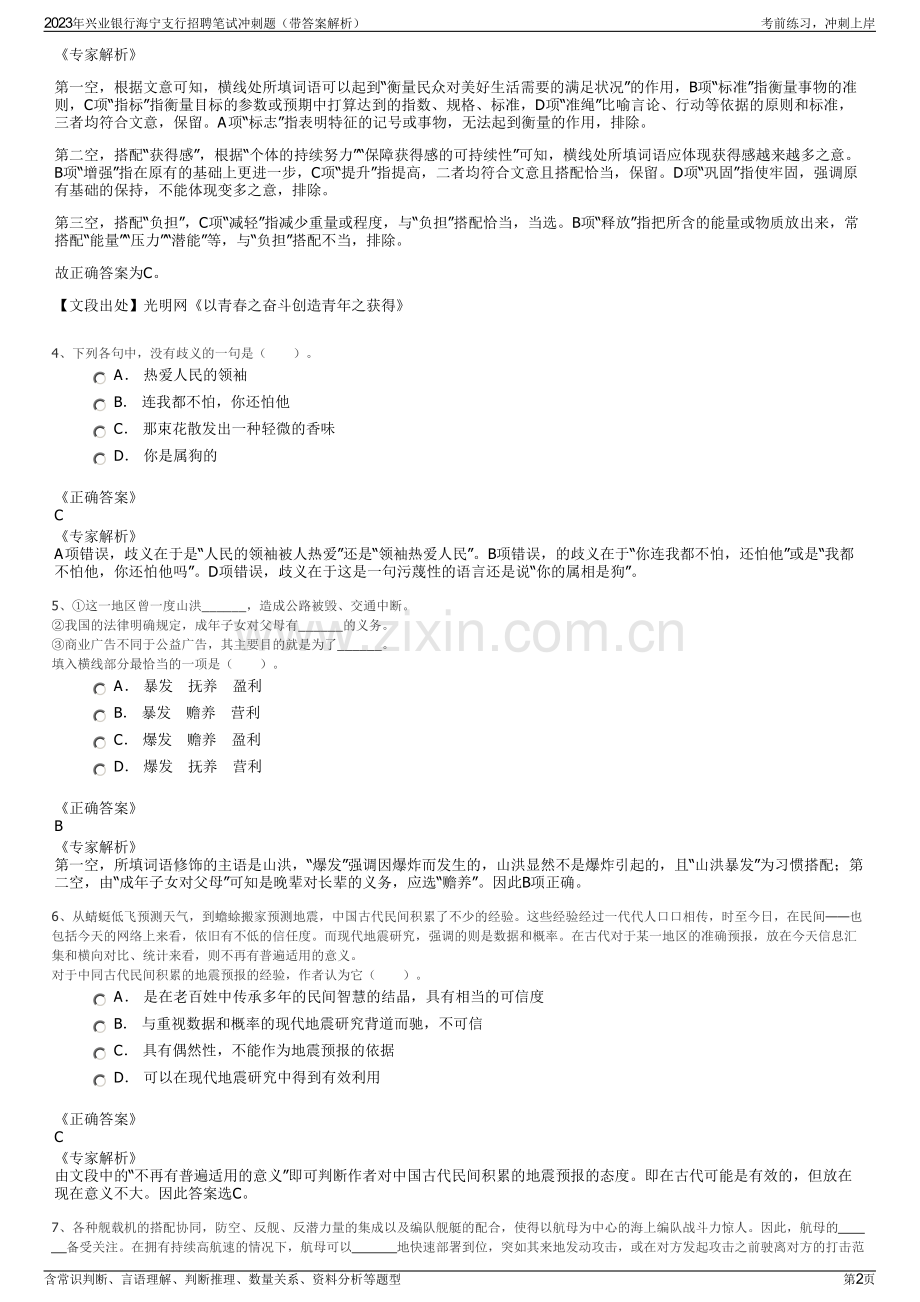 2023年兴业银行海宁支行招聘笔试冲刺题（带答案解析）.pdf_第2页